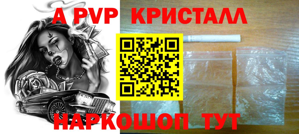 Alpha-PVP Crystall  А ПВП  APVP Crystall  Вход с VPN  Черногорск  Alfa_PVP Соль 