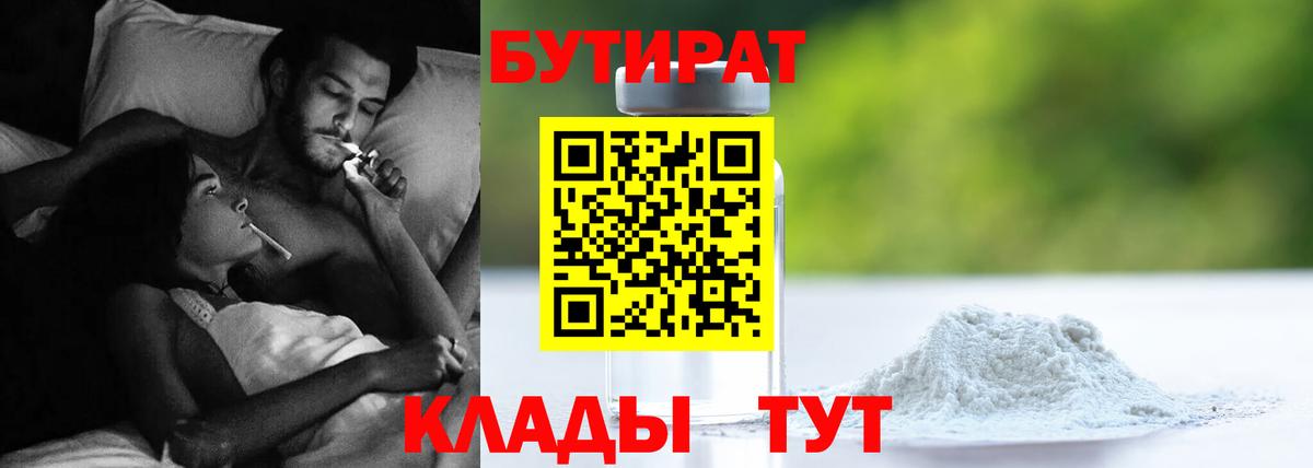 БУТИРАТ  Вход с VPN  Черногорск  БУТИРАТ Butirat 