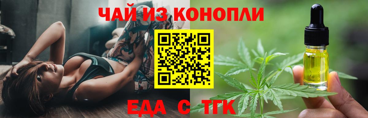 Черногорск  Печенье с ТГК конопля  Вход с VPN 