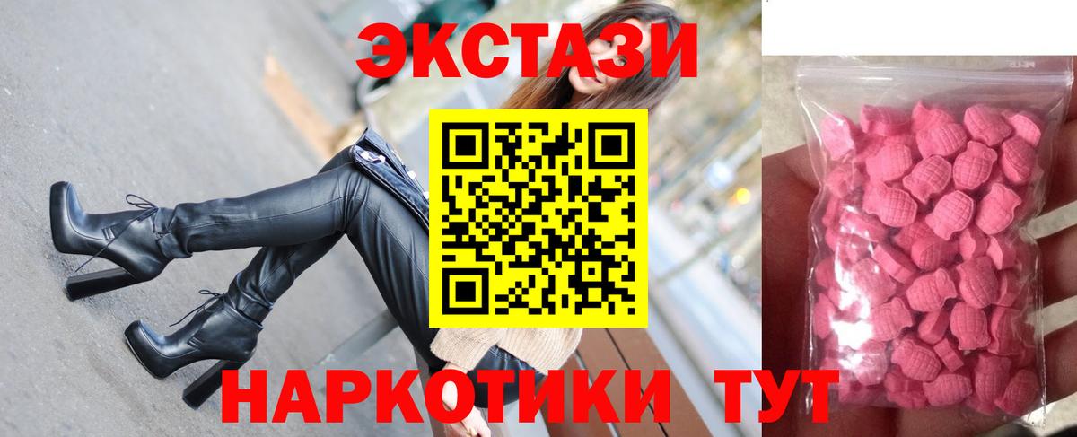 ЭКСТАЗИ MDMA Черногорск