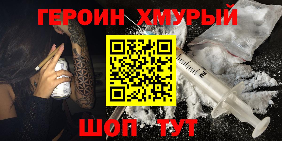 ГЕРОИН гречка Черногорск