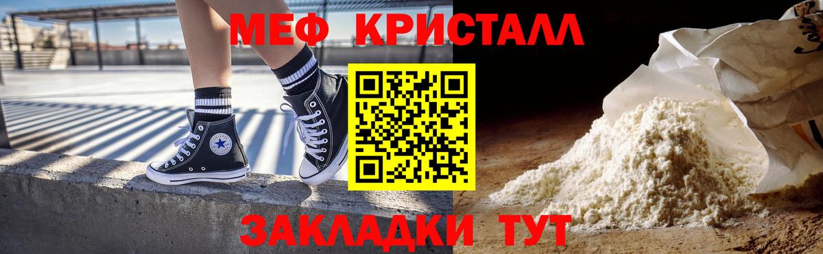 МЕФ кристаллы Черногорск