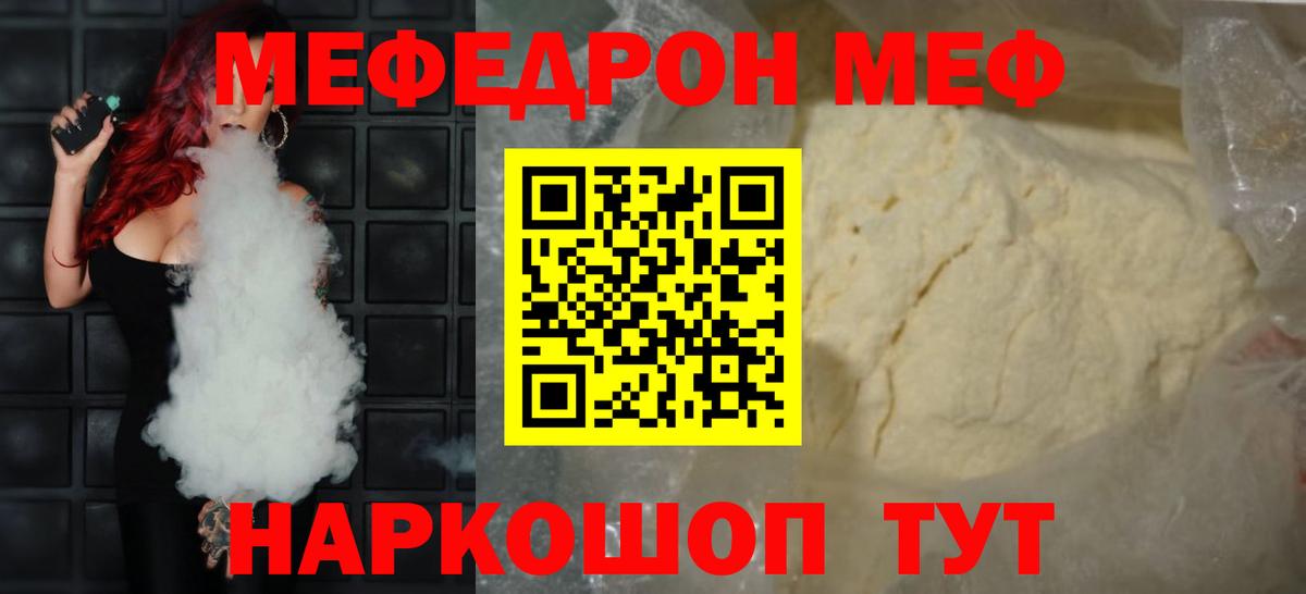 МЕФ мука  Меф  Вход с VPN  Черногорск  МЕФ mephedrone 