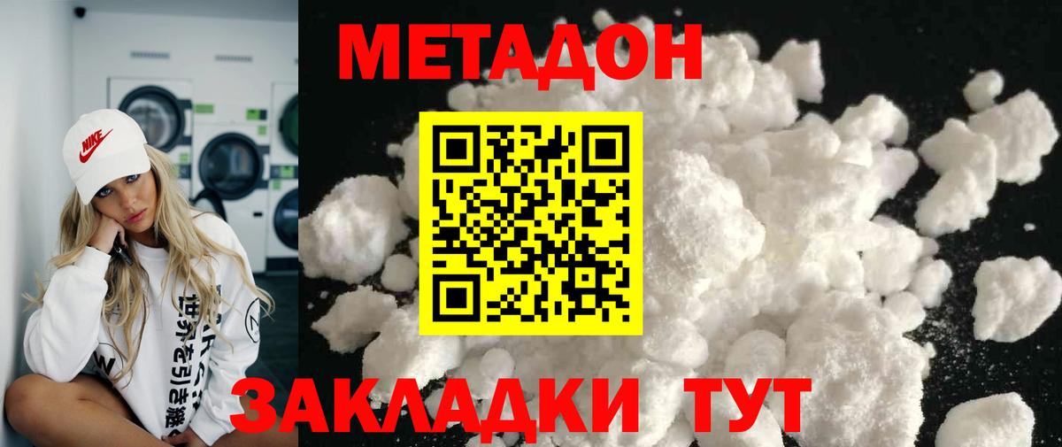 МЕТАДОН кристалл  Вход с VPN  Черногорск  Метадон methadone 