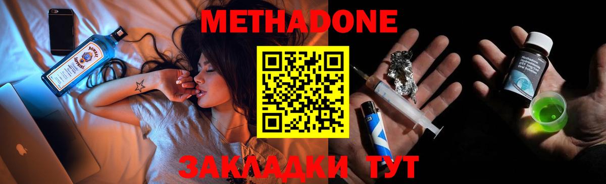 Метадон мёд Черногорск